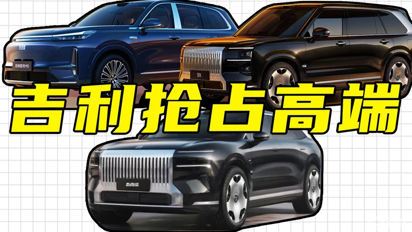 极氪8X外观
